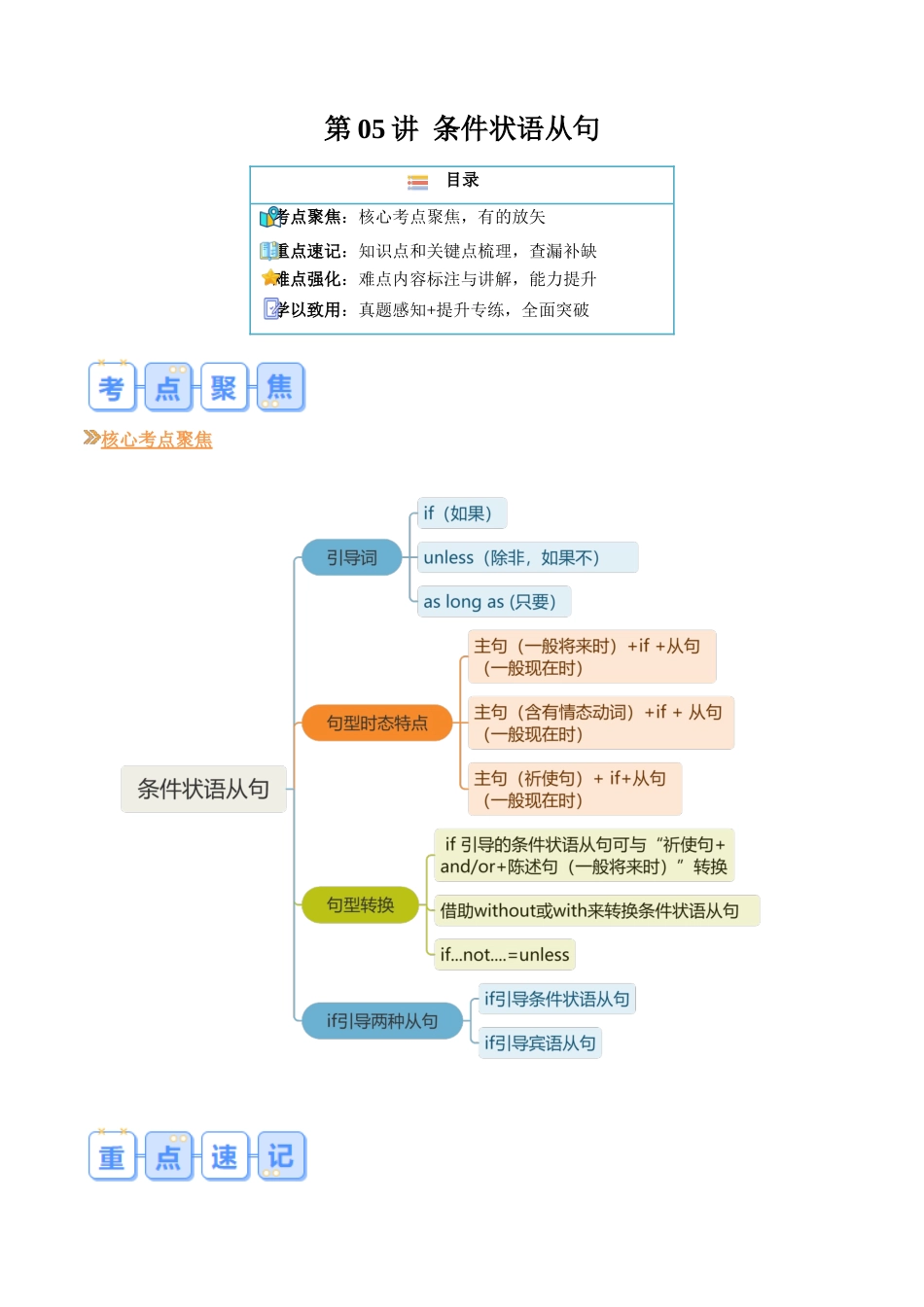 第05讲 条件状语从句-【寒假自学课】2024年八年级英语寒假提升学与练（人教版）（原卷版）.docx_第1页