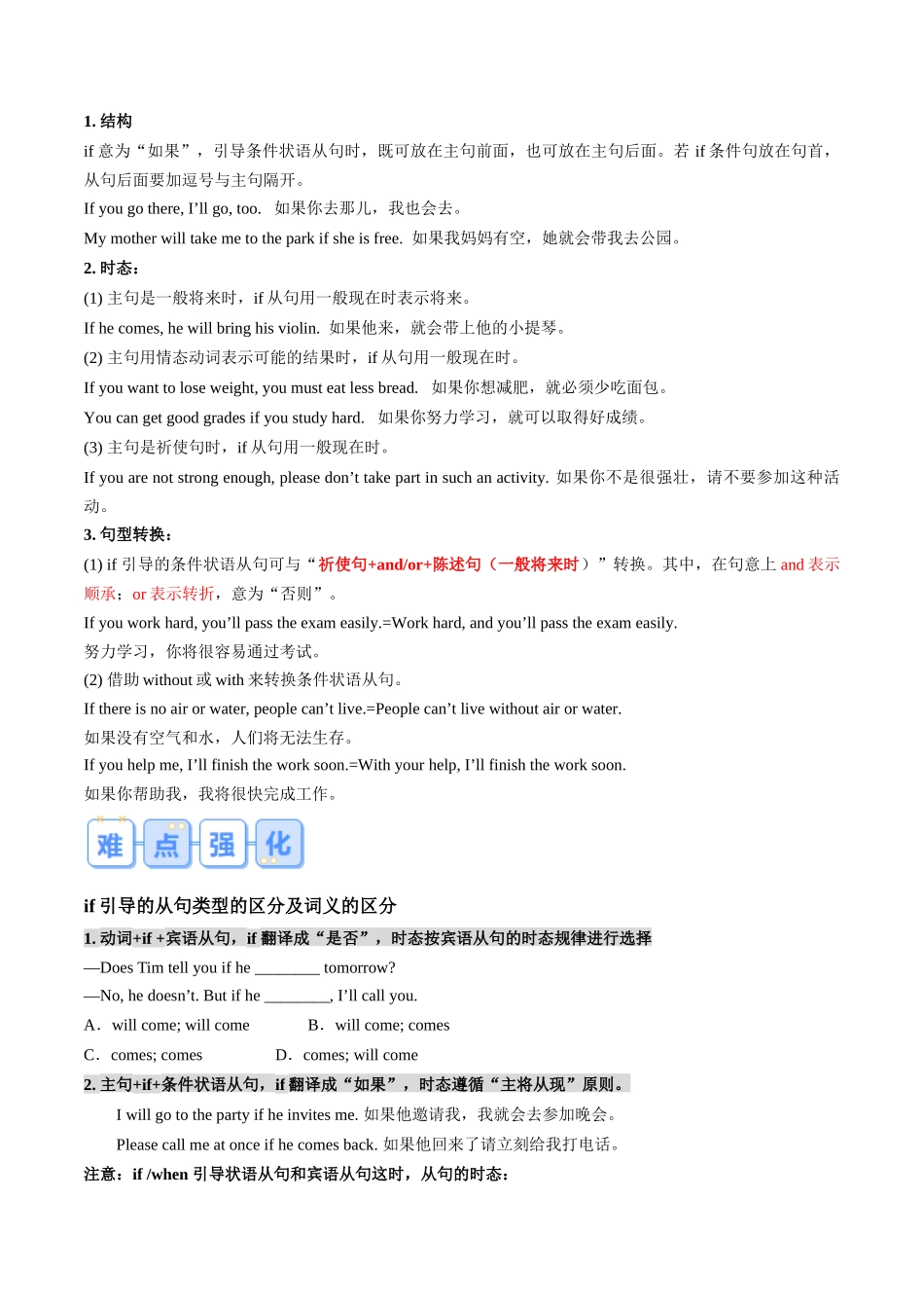 第05讲 条件状语从句-【寒假自学课】2024年八年级英语寒假提升学与练（人教版）（原卷版）.docx_第2页