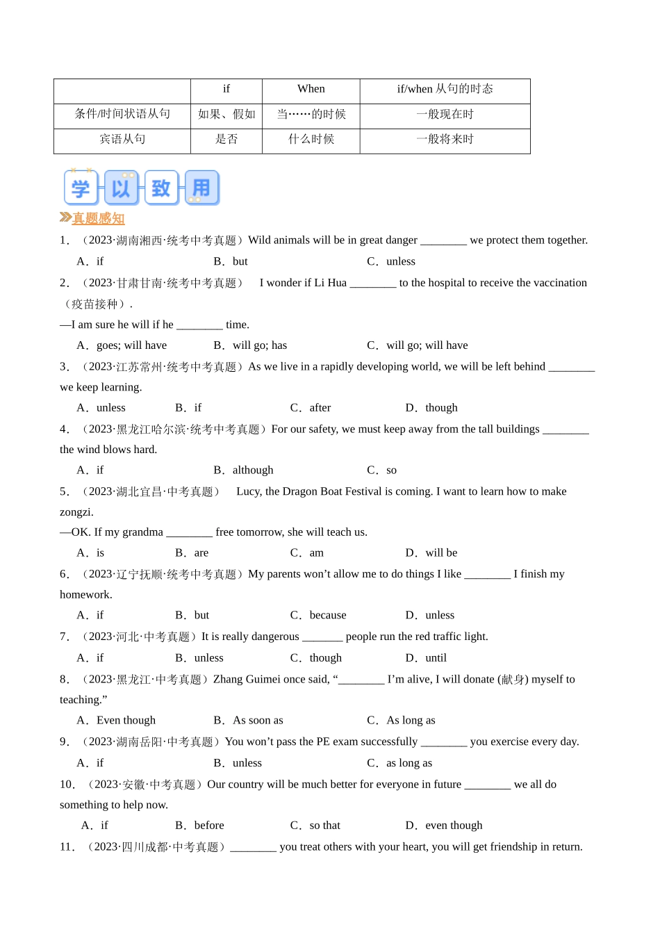 第05讲 条件状语从句-【寒假自学课】2024年八年级英语寒假提升学与练（人教版）（原卷版）.docx_第3页
