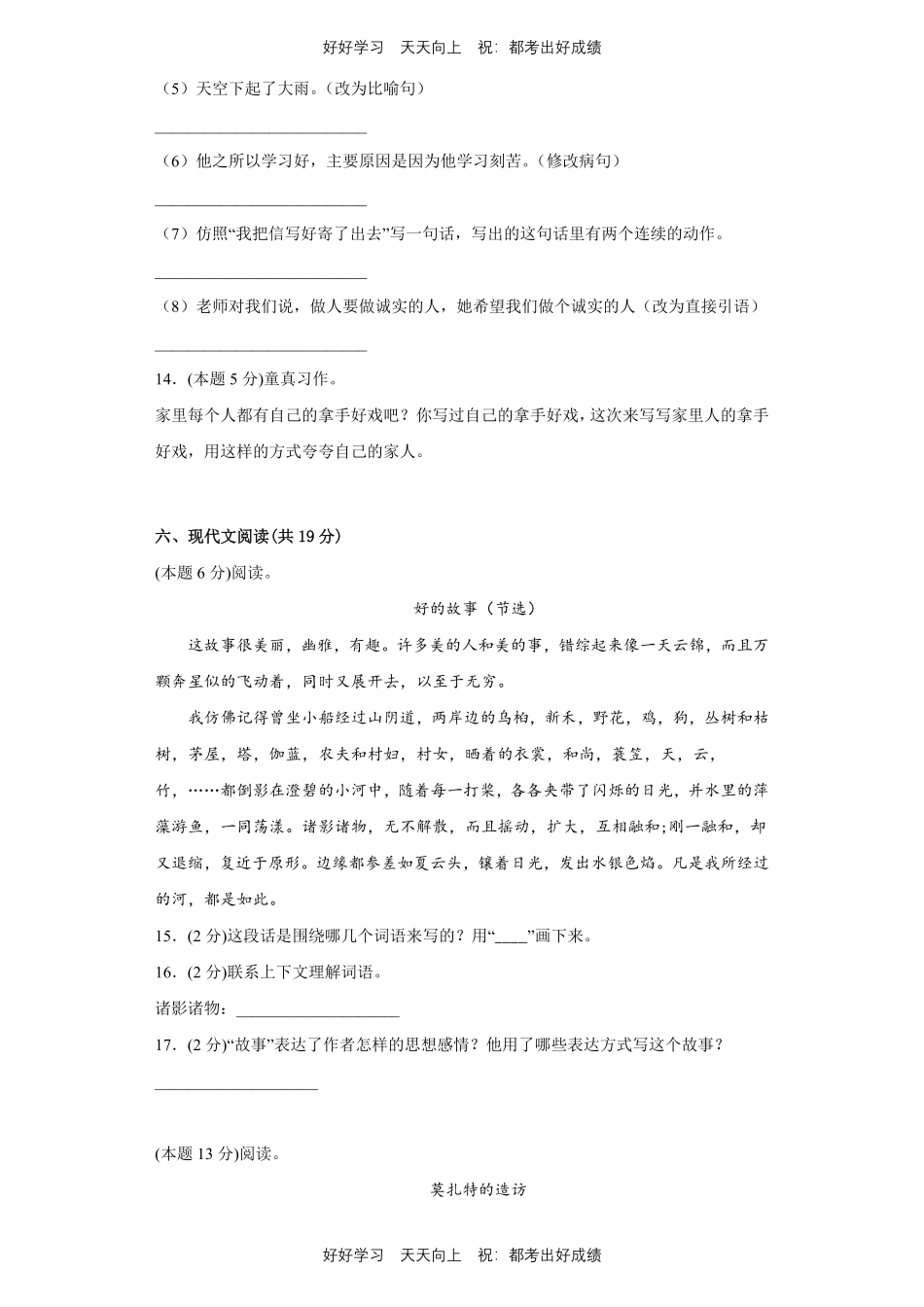 部编版语文六年级上册第八单元测试试卷含答案.pdf_第3页