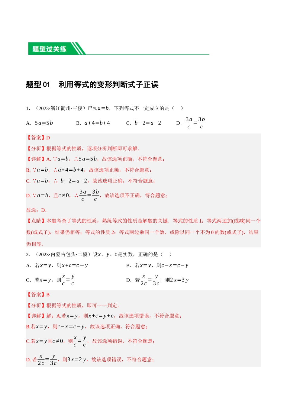 第05讲 一次方程（组）及其应用（练习）（解析版）-2024年中考数学一轮复习讲练测（全国通用）.docx_第2页