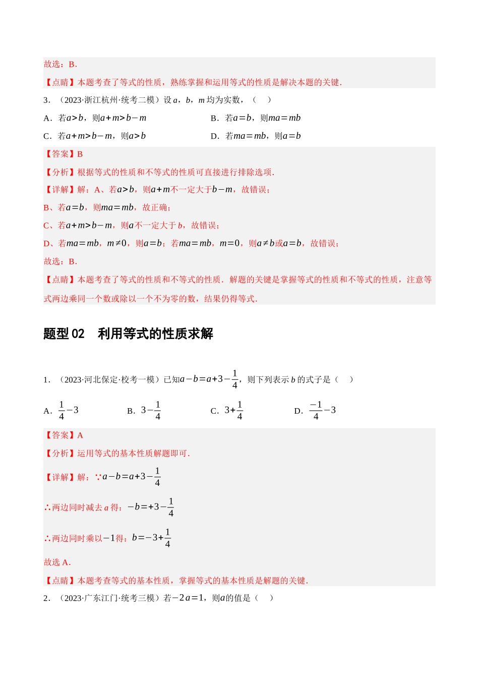 第05讲 一次方程（组）及其应用（练习）（解析版）-2024年中考数学一轮复习讲练测（全国通用）.docx_第3页