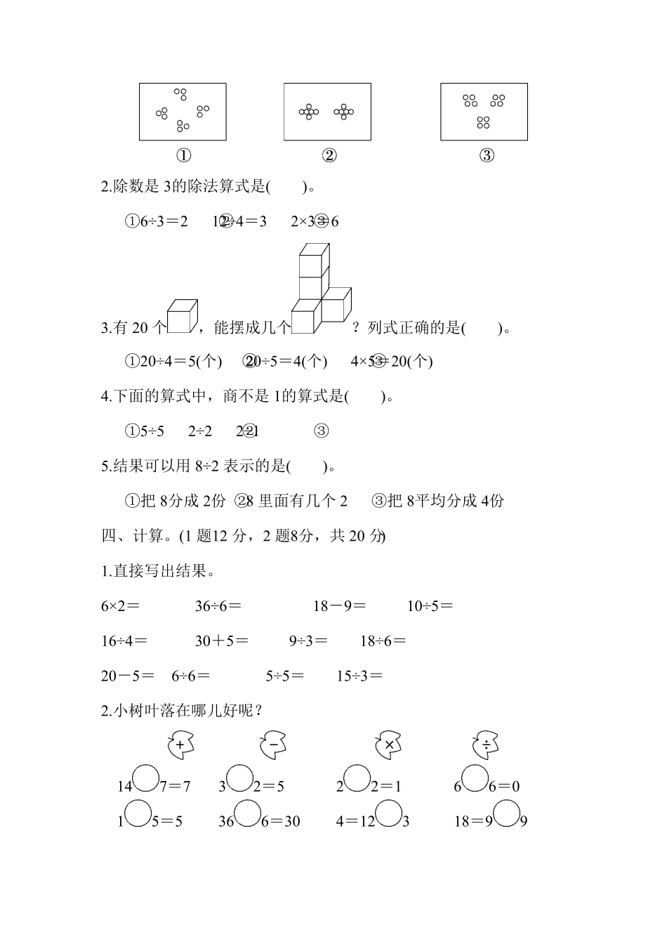 人教版二年级数学下册第二单元达标测试卷含答案.pdf_第2页