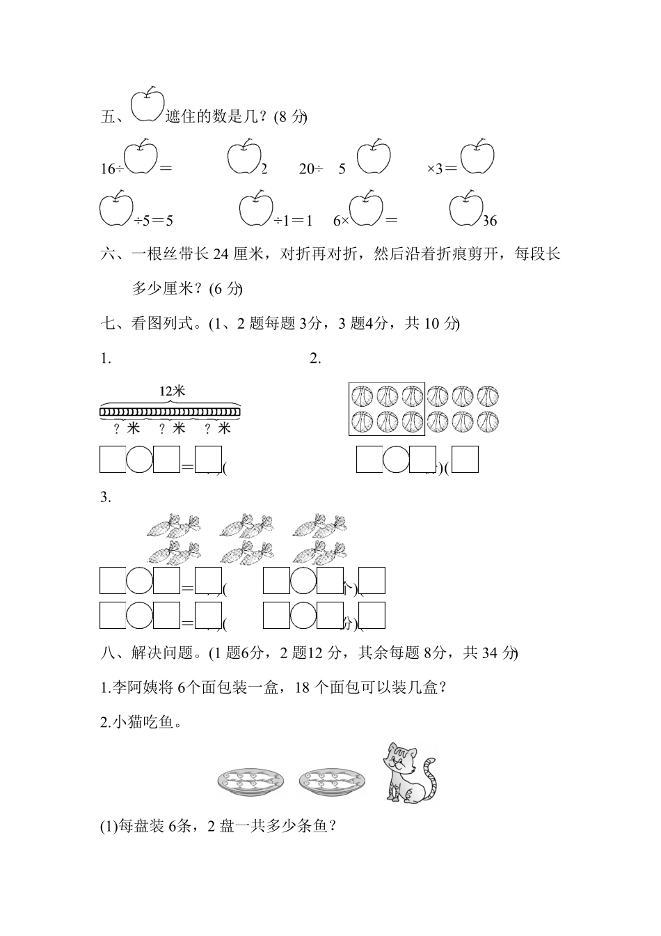 人教版二年级数学下册第二单元达标测试卷含答案.pdf_第3页