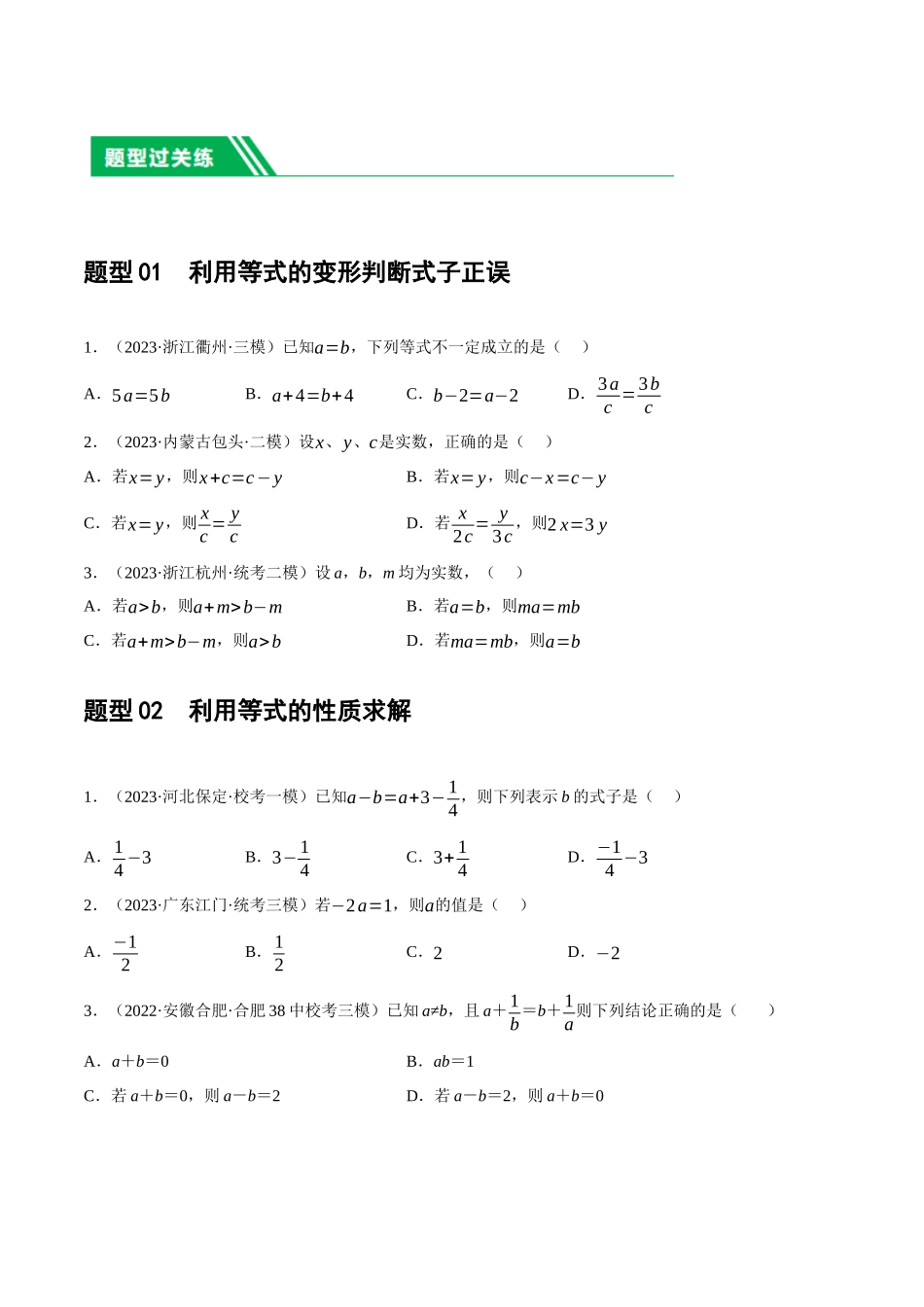 第05讲 一次方程（组）及其应用（练习）（原卷版）-2024年中考数学一轮复习讲练测（全国通用）.docx_第2页
