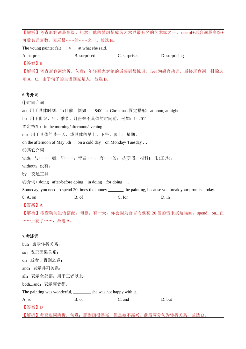 第05讲 语法选择-【寒假自学课】2024年七年级英语寒假提升学与练（人教版）（解析版）.docx_第3页