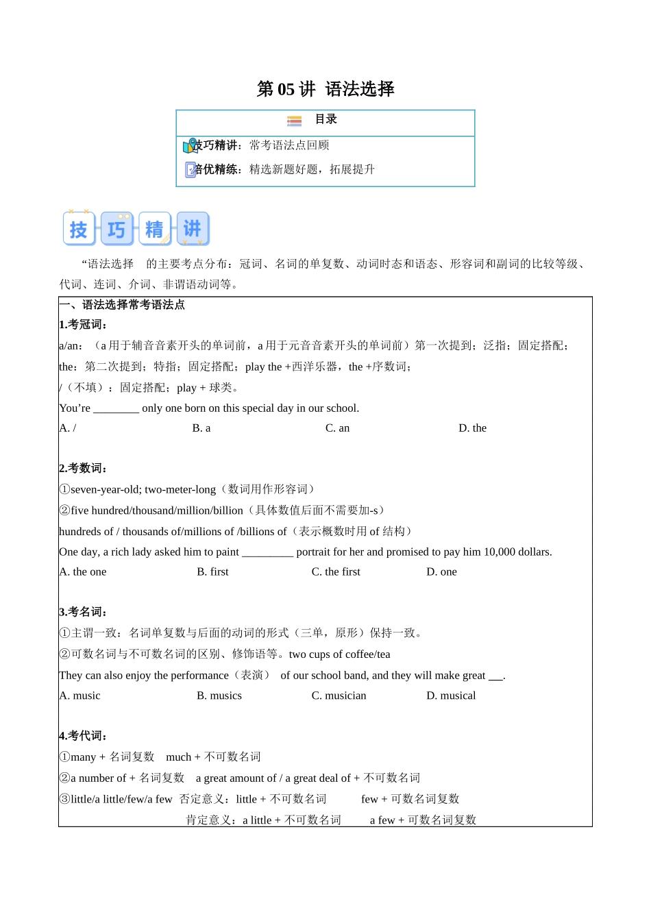 第05讲 语法选择-【寒假自学课】2024年七年级英语寒假提升学与练（人教版）（原卷版）.docx_第1页