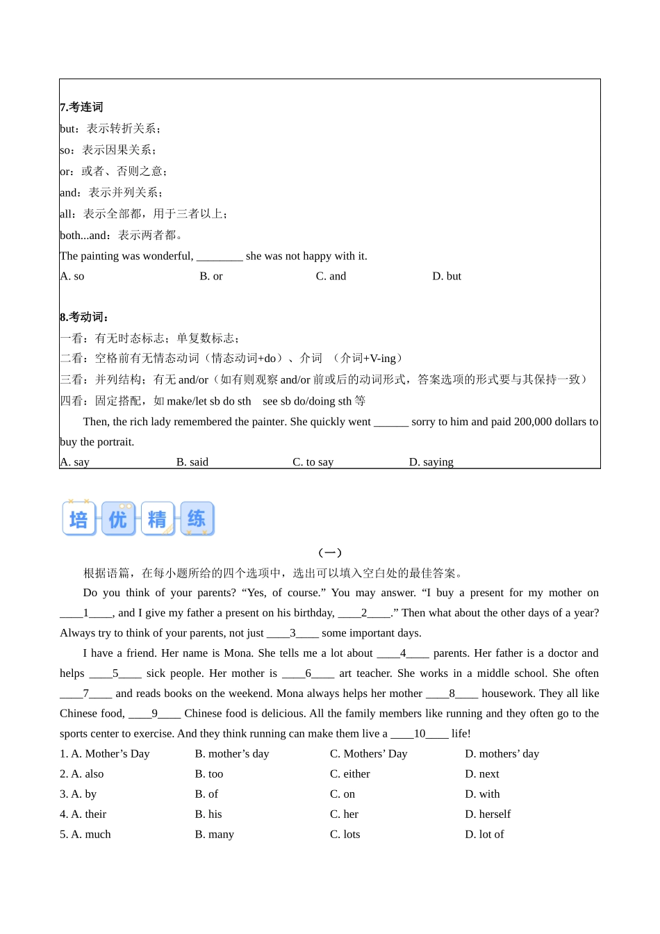 第05讲 语法选择-【寒假自学课】2024年七年级英语寒假提升学与练（人教版）（原卷版）.docx_第3页