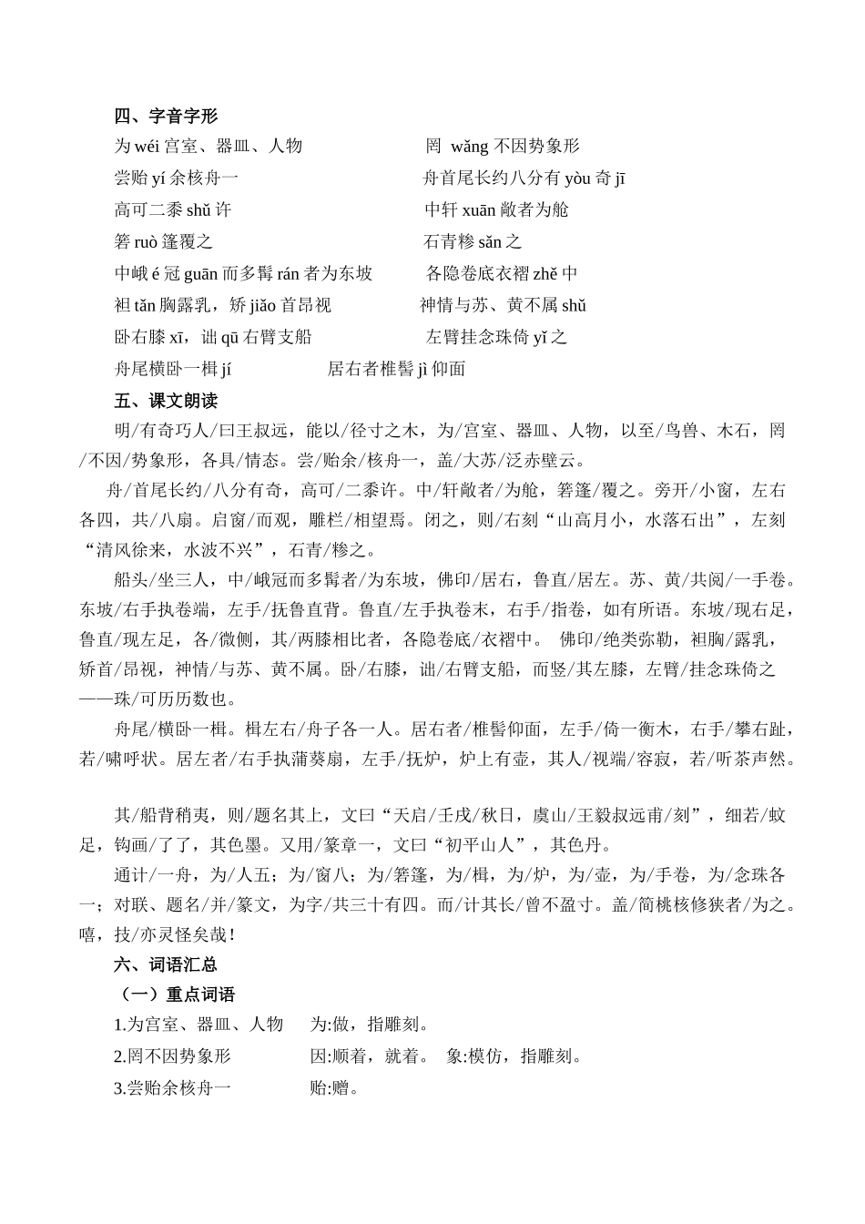 第05讲《核舟记》（解析版）-【寒假自学课】2024年八年级语文寒假提升学与练（统编版）.docx_第3页