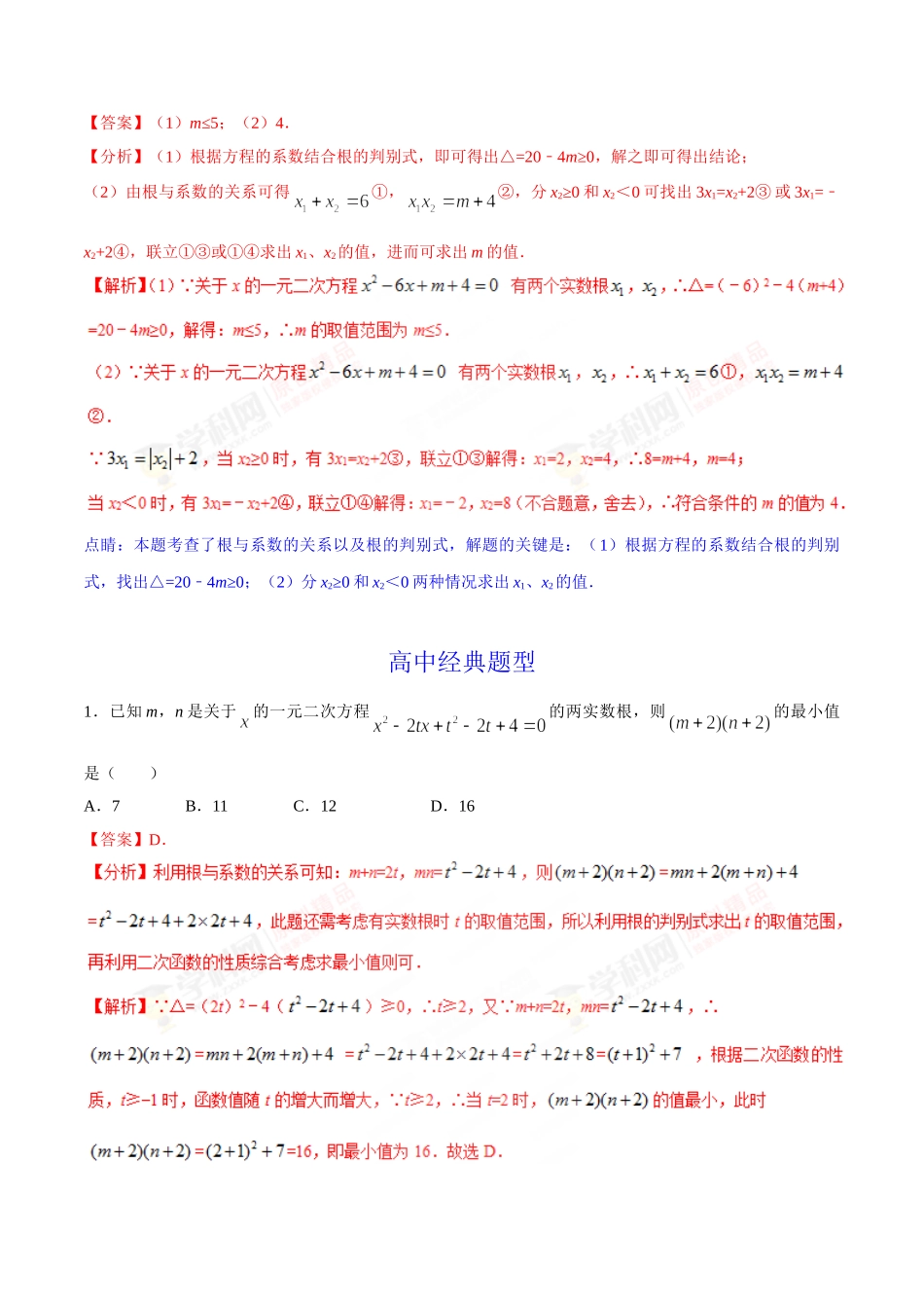 第05章 一元二次方程-假期晋级利器之初升高数学衔接教材精品（解析版）.doc_第3页