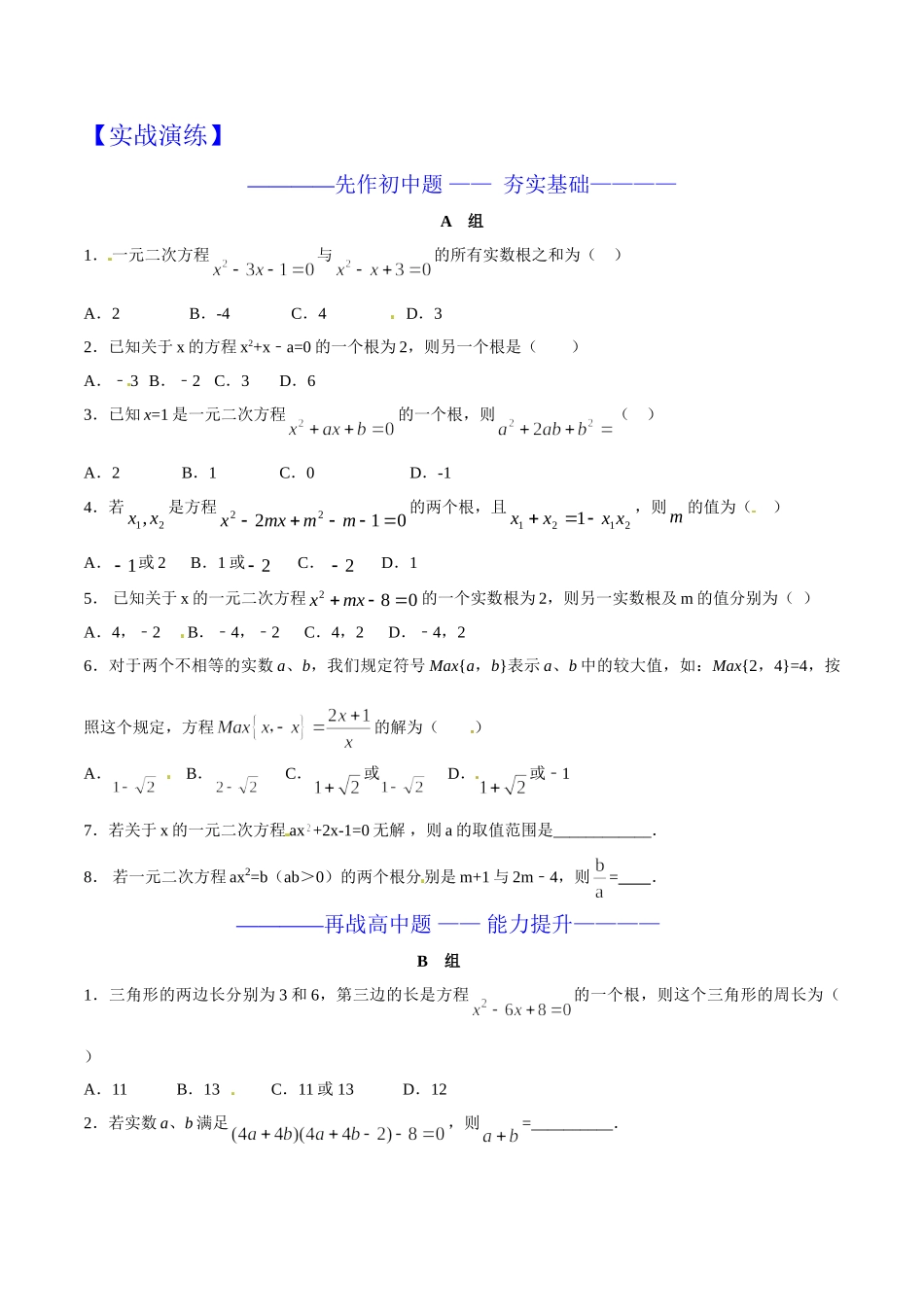 第05章 一元二次方程-假期晋级利器之初升高数学衔接教材精品（原卷版）.doc_第3页