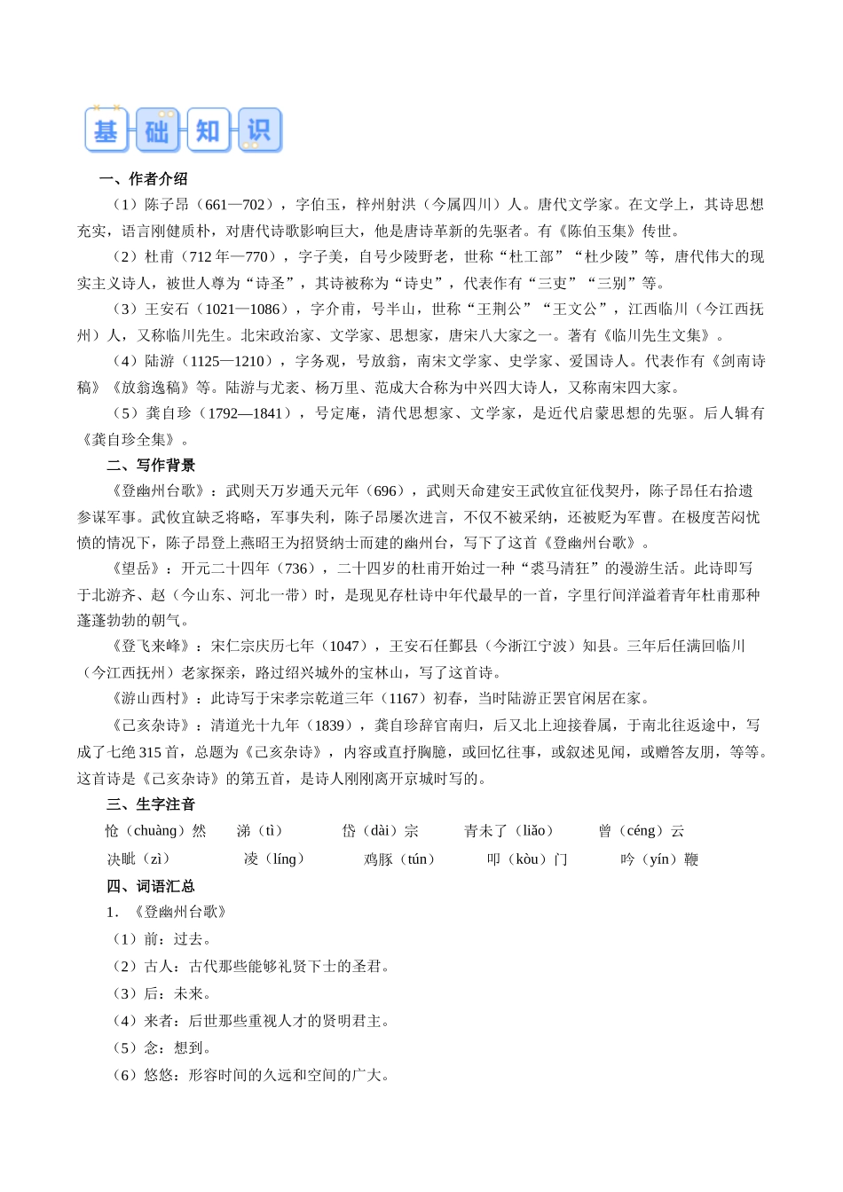 第06讲 《古代诗歌五首》（解析版）-【寒假自学课】2024年七年级语文寒假提升学与练（统编版）.docx_第2页