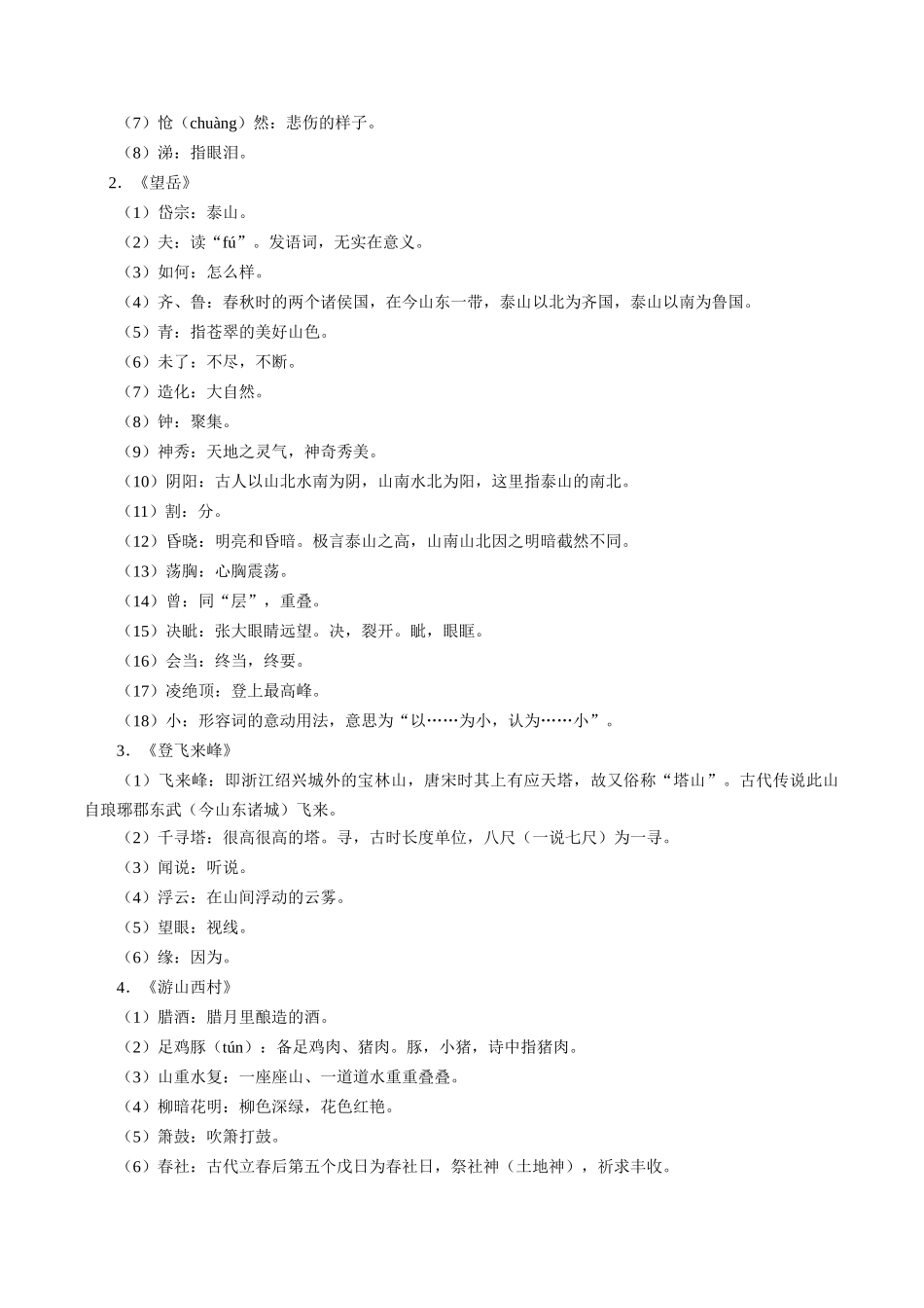 第06讲 《古代诗歌五首》（原卷版）-【寒假自学课】2024年七年级语文寒假提升学与练（统编版）.docx_第3页