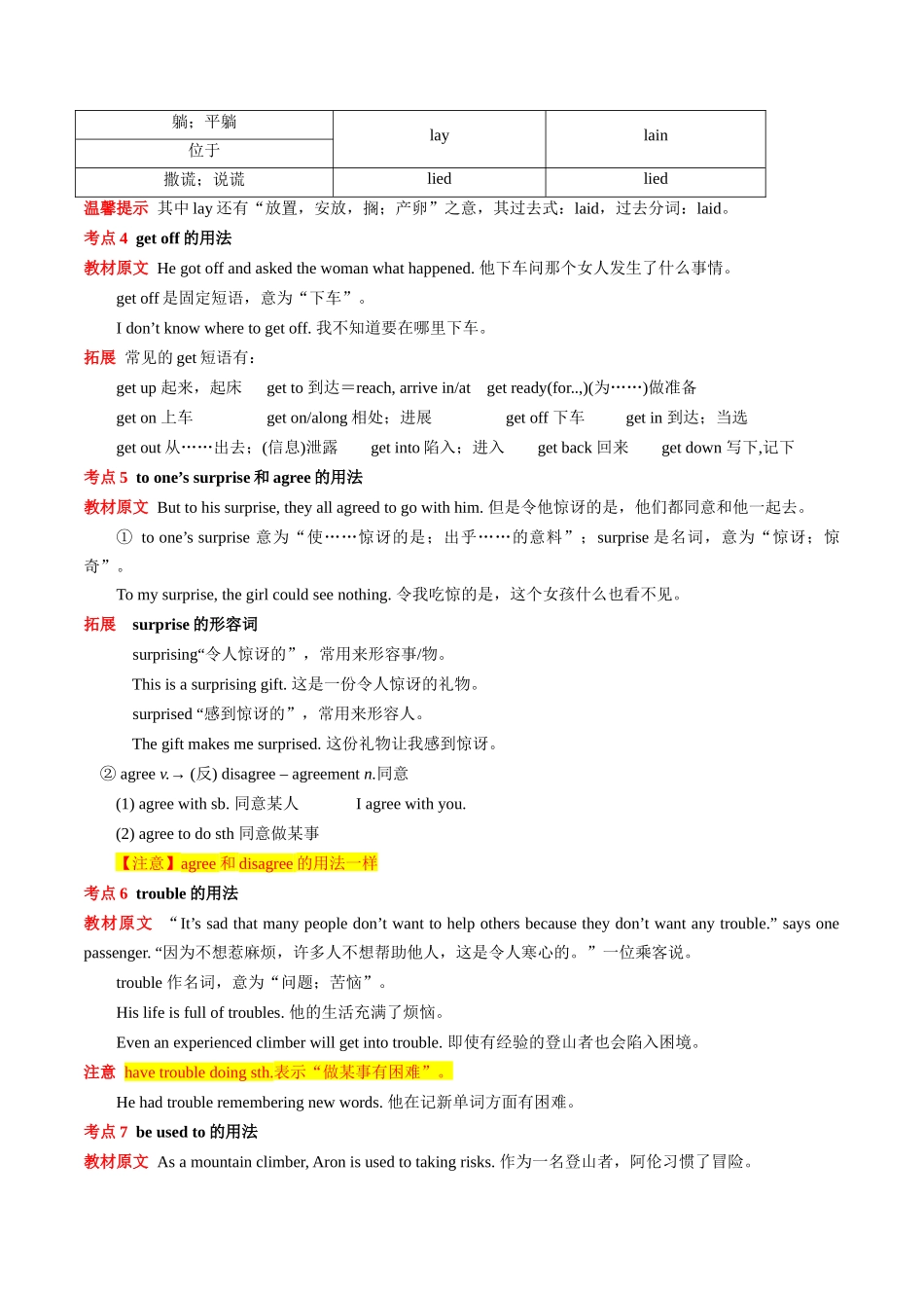 第06讲 八年级下册Unit 1重点知识先知-【寒假自学课】2024年八年级英语寒假提升学与练（人教版）（解析版）.docx_第3页