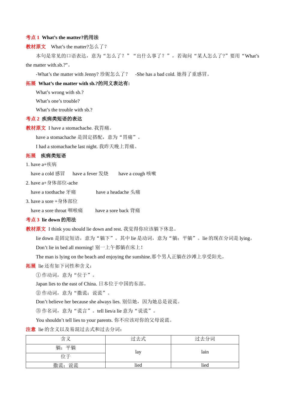 第06讲 八年级下册Unit 1重点知识先知-【寒假自学课】2024年八年级英语寒假提升学与练（人教版）（原卷版）.docx_第2页