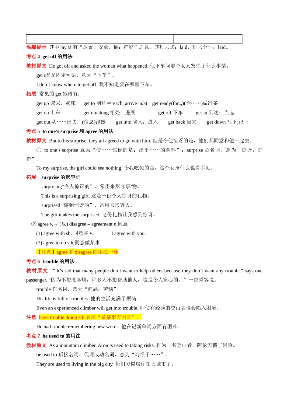 第06讲 八年级下册Unit 1重点知识先知-【寒假自学课】2024年八年级英语寒假提升学与练（人教版）（原卷版）.docx_第3页