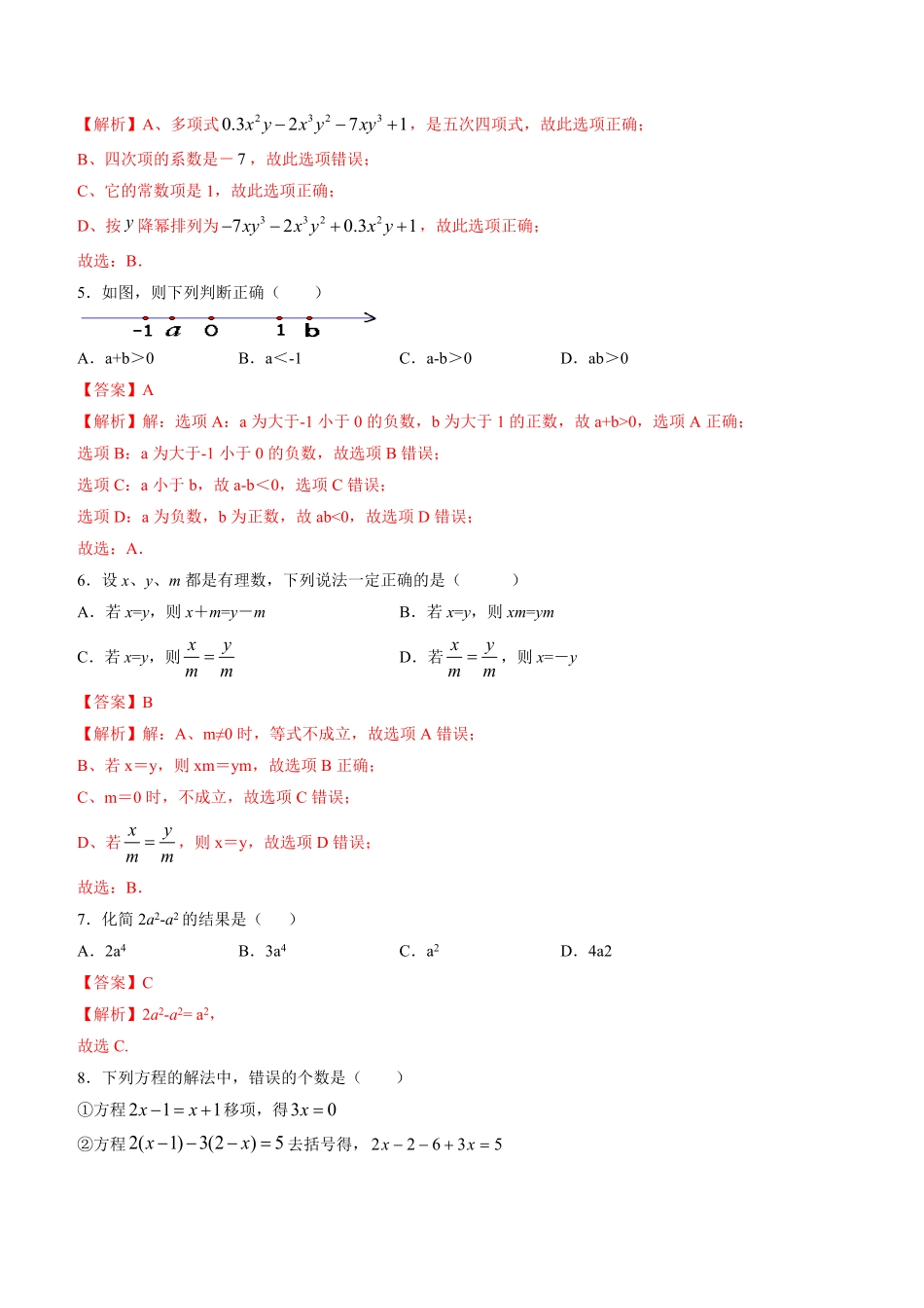 部编数学七年级上册期末考试冲刺卷二解析版人教版含答案.pdf_第2页