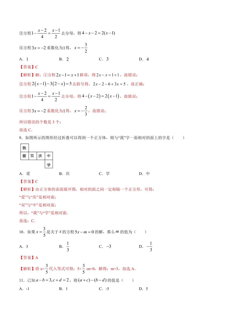 部编数学七年级上册期末考试冲刺卷二解析版人教版含答案.pdf_第3页