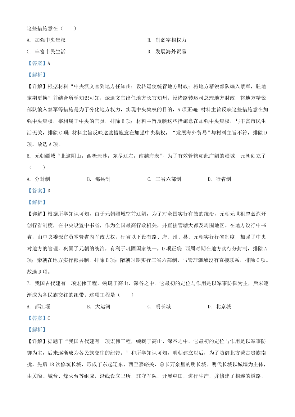 2024年云南丽江中考历史试题及答案.pdf_第3页