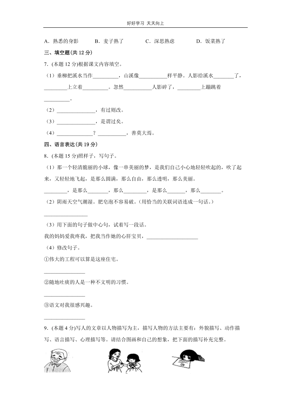 部编版语文三年级下册第六单元测试试卷含答案1.pdf_第2页