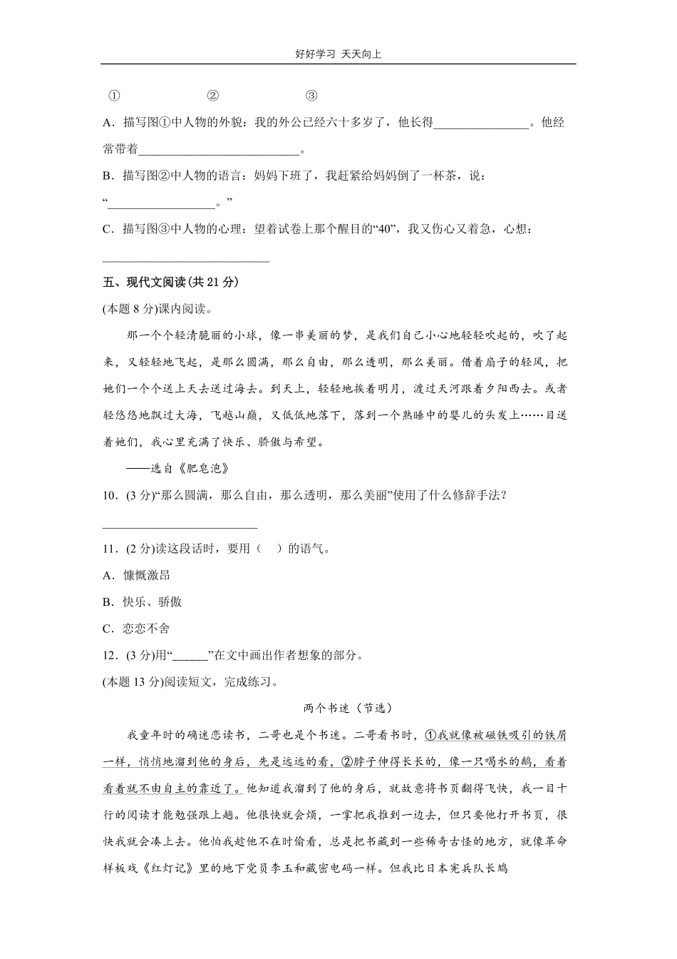 部编版语文三年级下册第六单元测试试卷含答案1.pdf_第3页