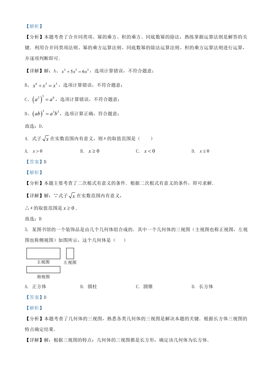 2024年云南丽江中考数学试题及答案  (2).pdf_第2页