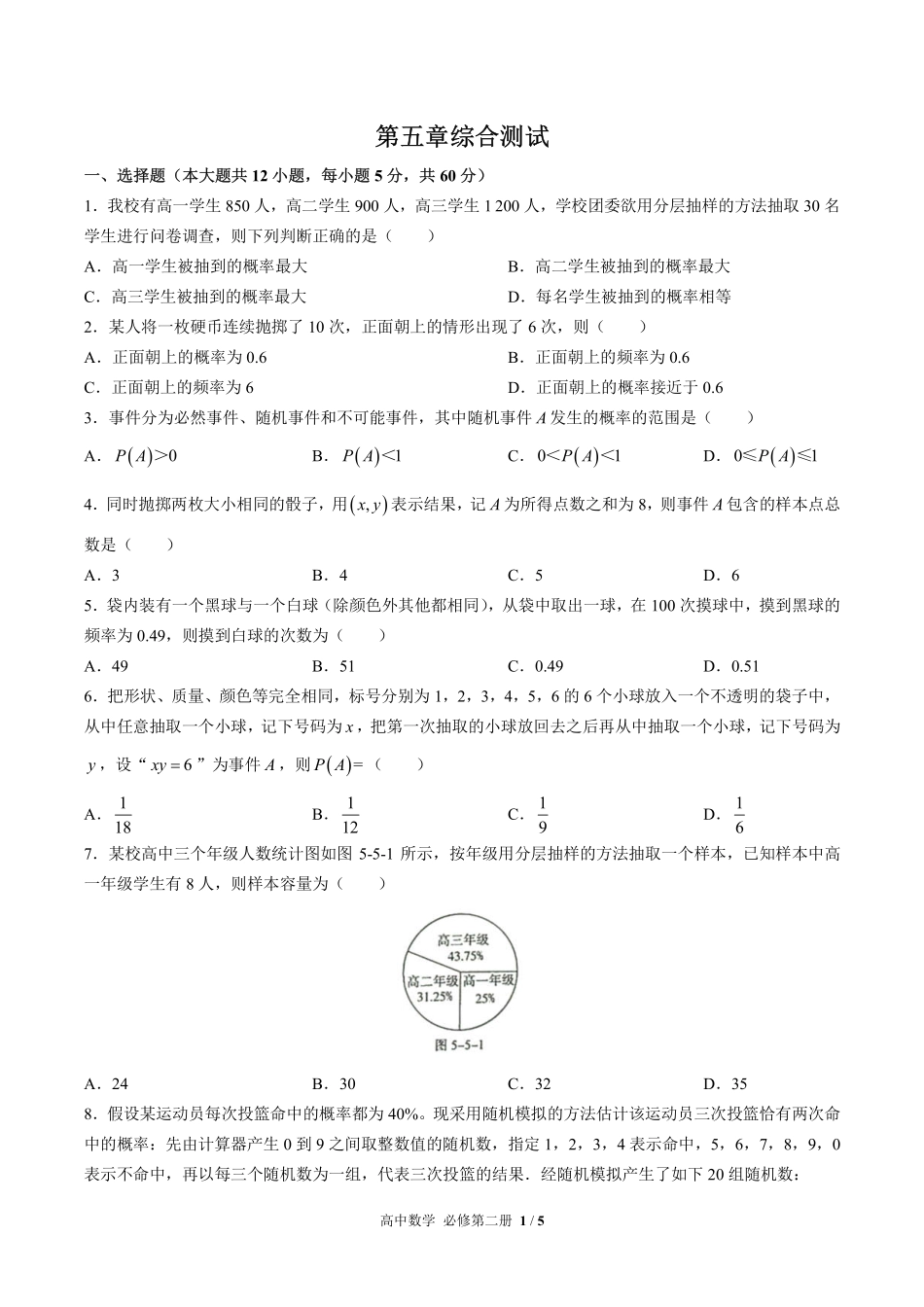 高中数学必修第二册第五章综合测试03含答案解析.pdf_第1页