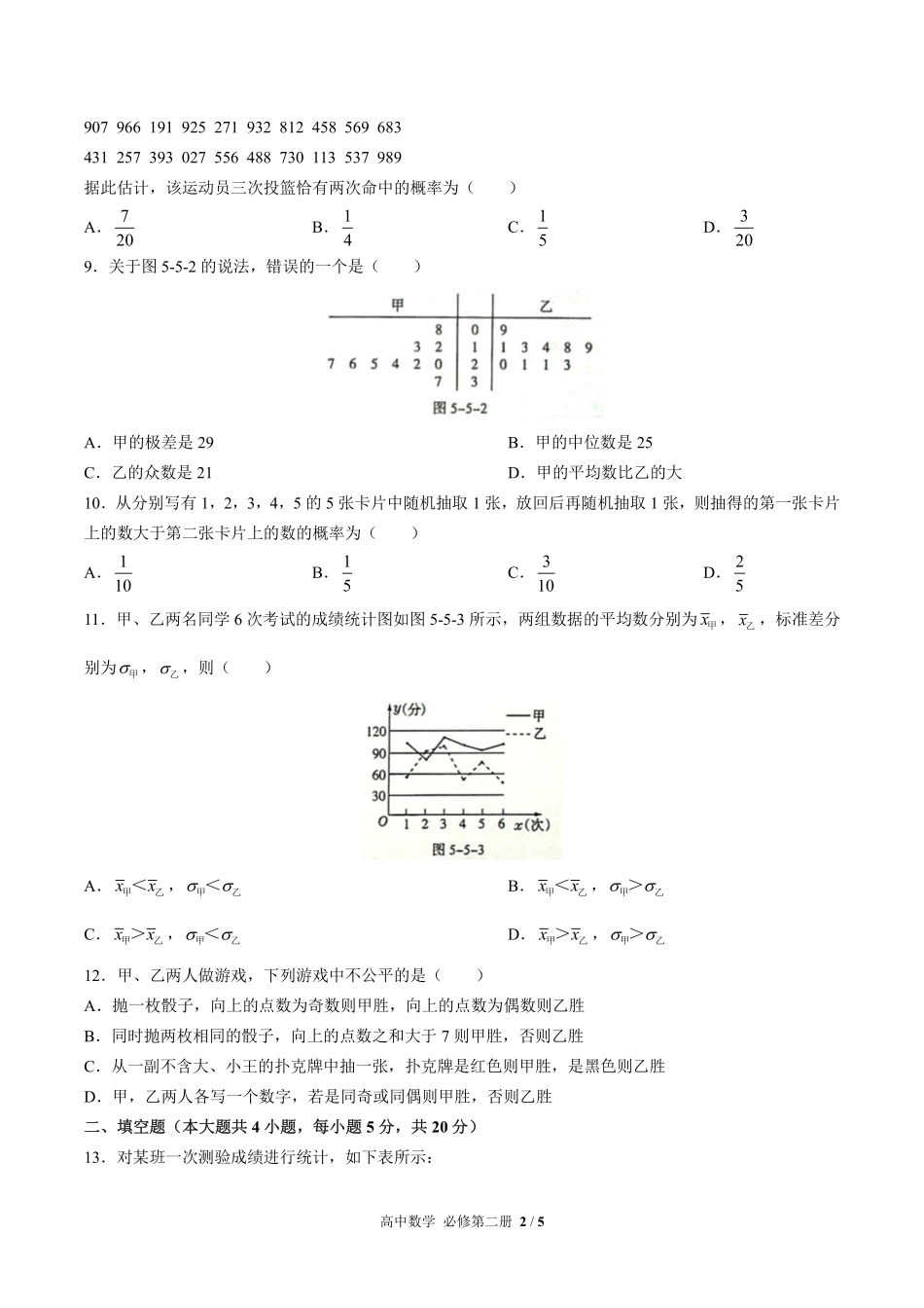 高中数学必修第二册第五章综合测试03含答案解析.pdf_第2页