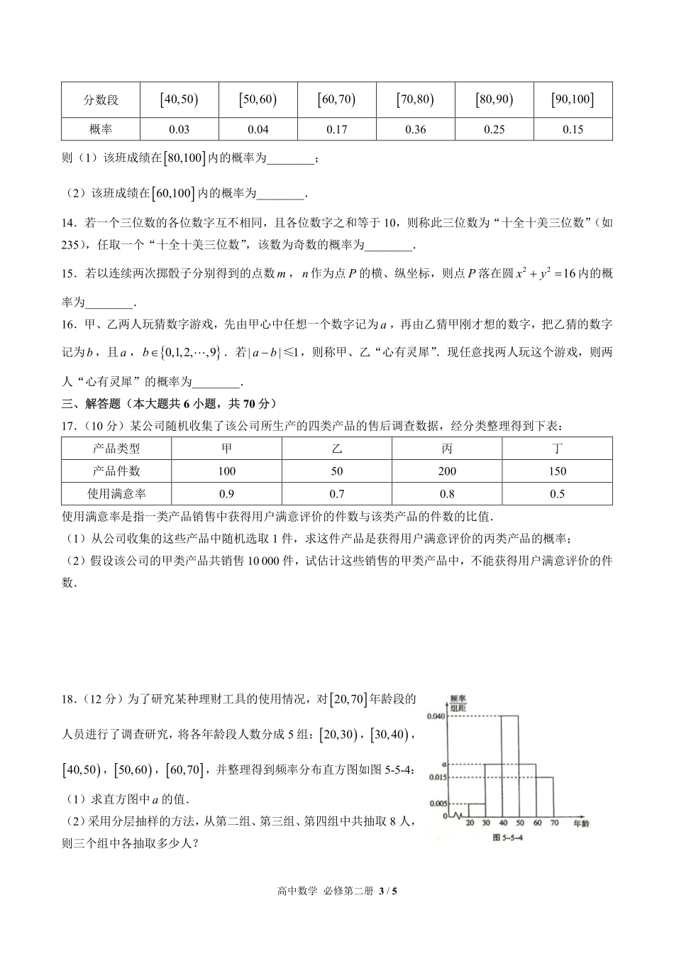 高中数学必修第二册第五章综合测试03含答案解析.pdf_第3页