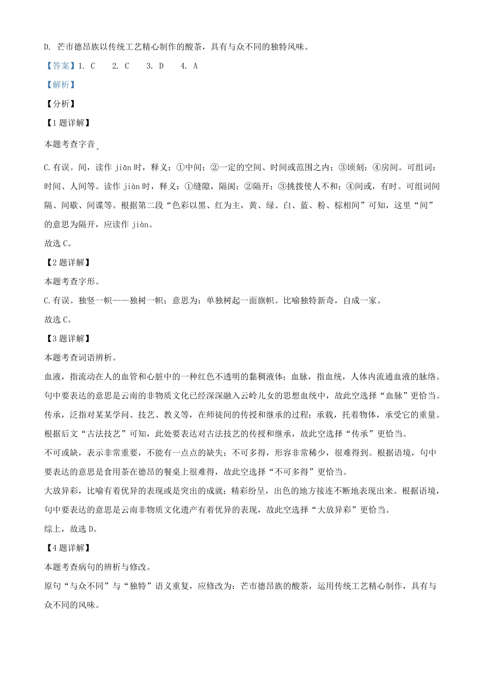 2024年云南丽江中考语文试题及答案  (2).pdf_第2页