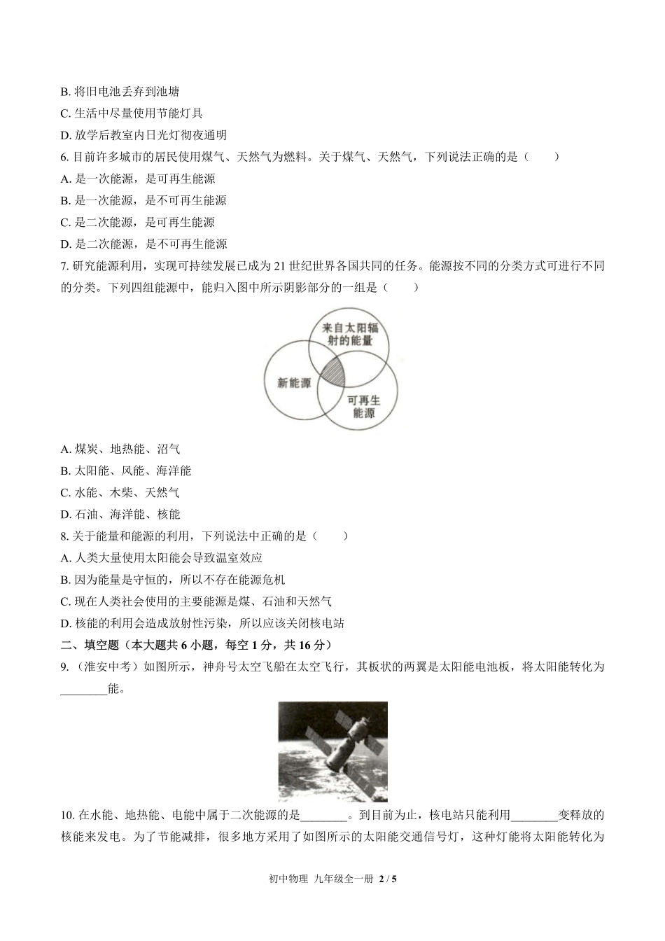人教版初中物理九年级第二十二章综合测试02含答案解析.pdf_第2页