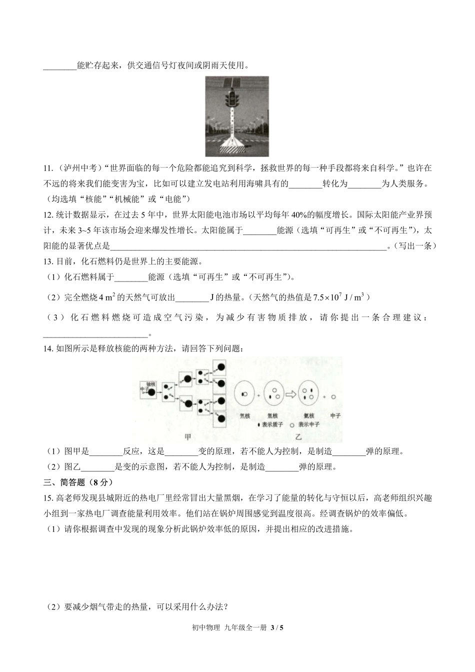 人教版初中物理九年级第二十二章综合测试02含答案解析.pdf_第3页