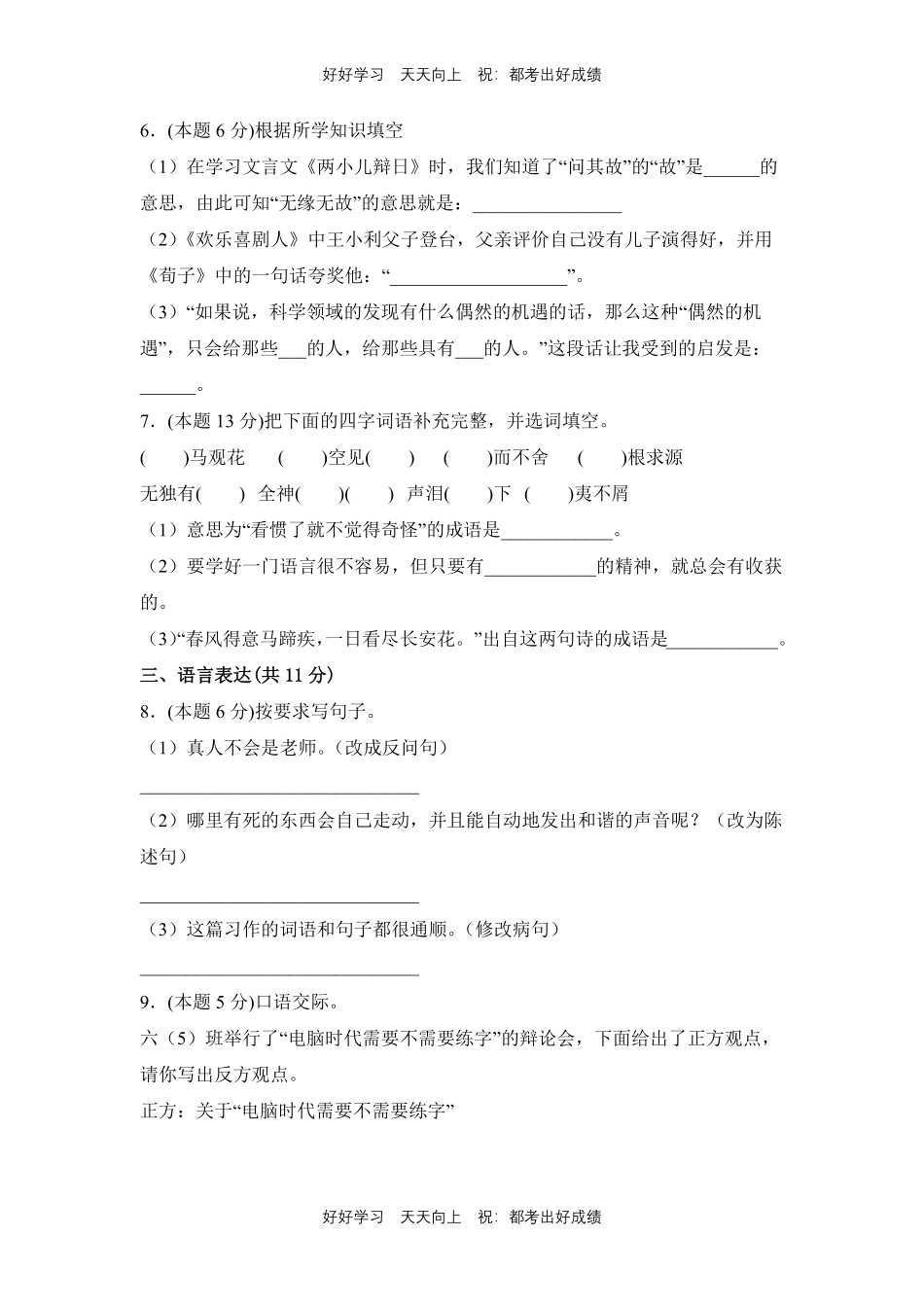 部编版语文六年级下册第五单元测试试卷含答案4.pdf_第2页