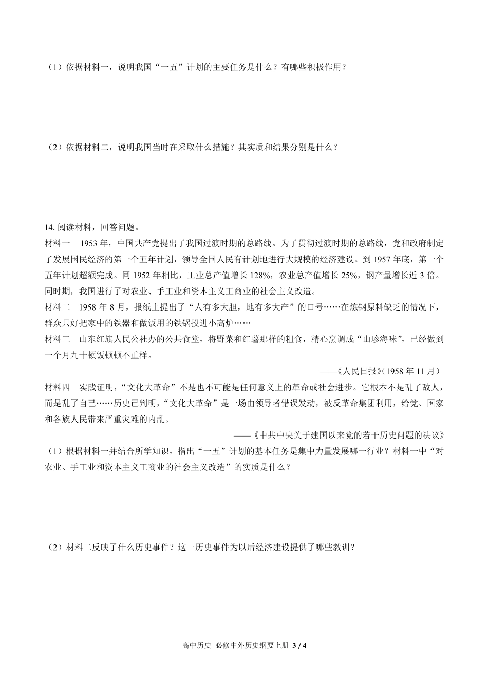 人教版部编版高中历史必修中外历史纲要年级上册册第九单元测试02含答案解析.pdf_第3页