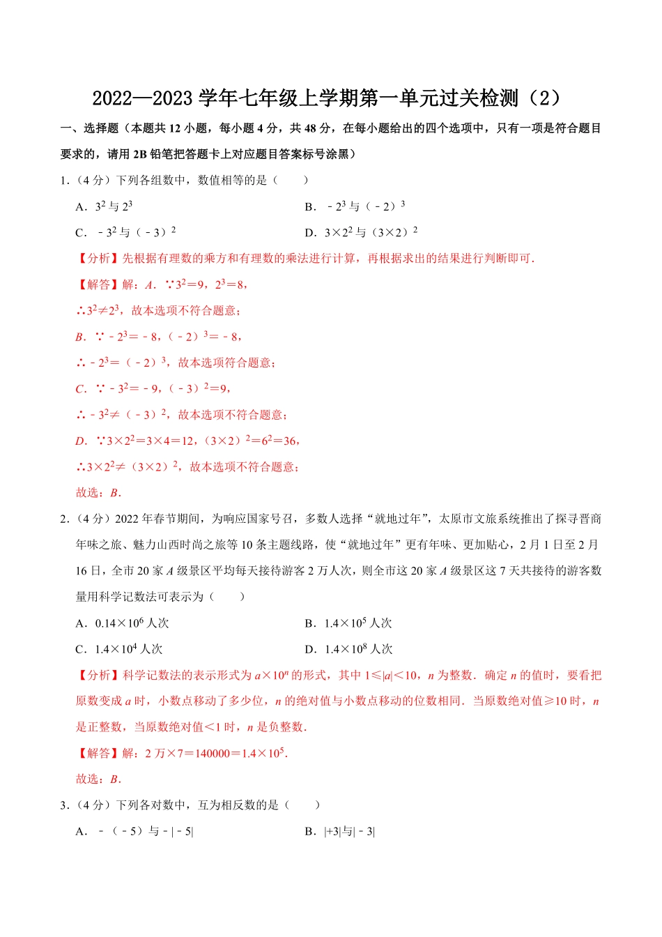 部编数学七年级上册第一章有理数单元过关检测02解析版含答案.pdf_第1页