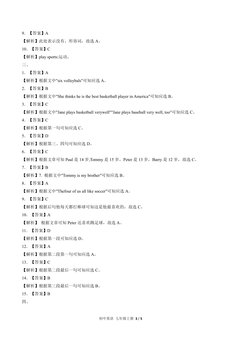 人教版初中英语七年级上册-Unit-5单元测试02试题试卷含答案-答案在前.pdf_第3页