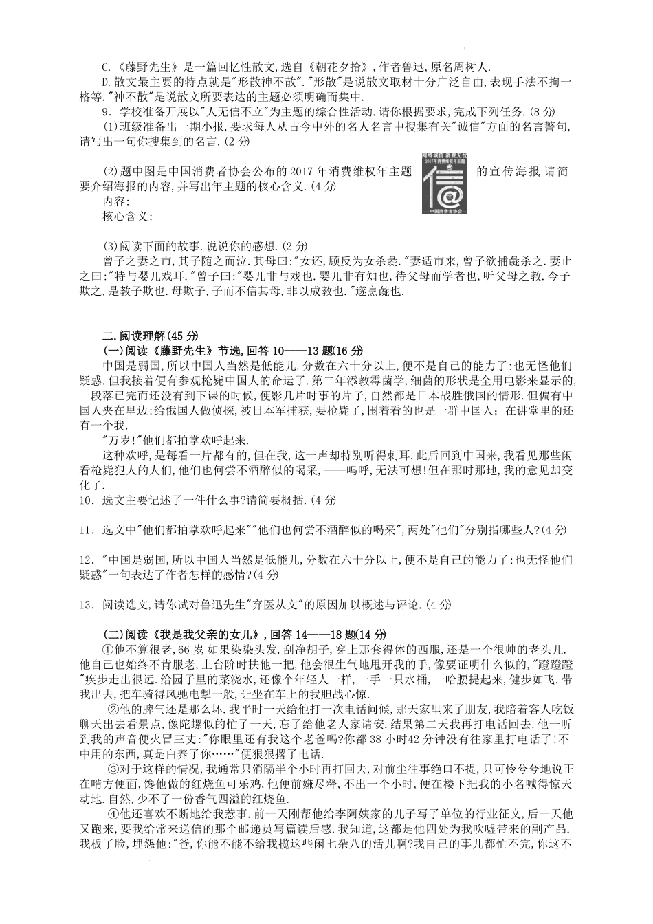 部编版八年级语文上册第二单元检测试题及答案.pdf_第1页
