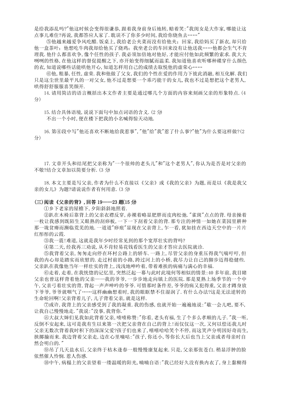 部编版八年级语文上册第二单元检测试题及答案.pdf_第2页
