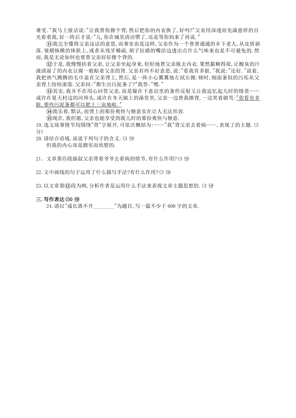 部编版八年级语文上册第二单元检测试题及答案.pdf_第3页