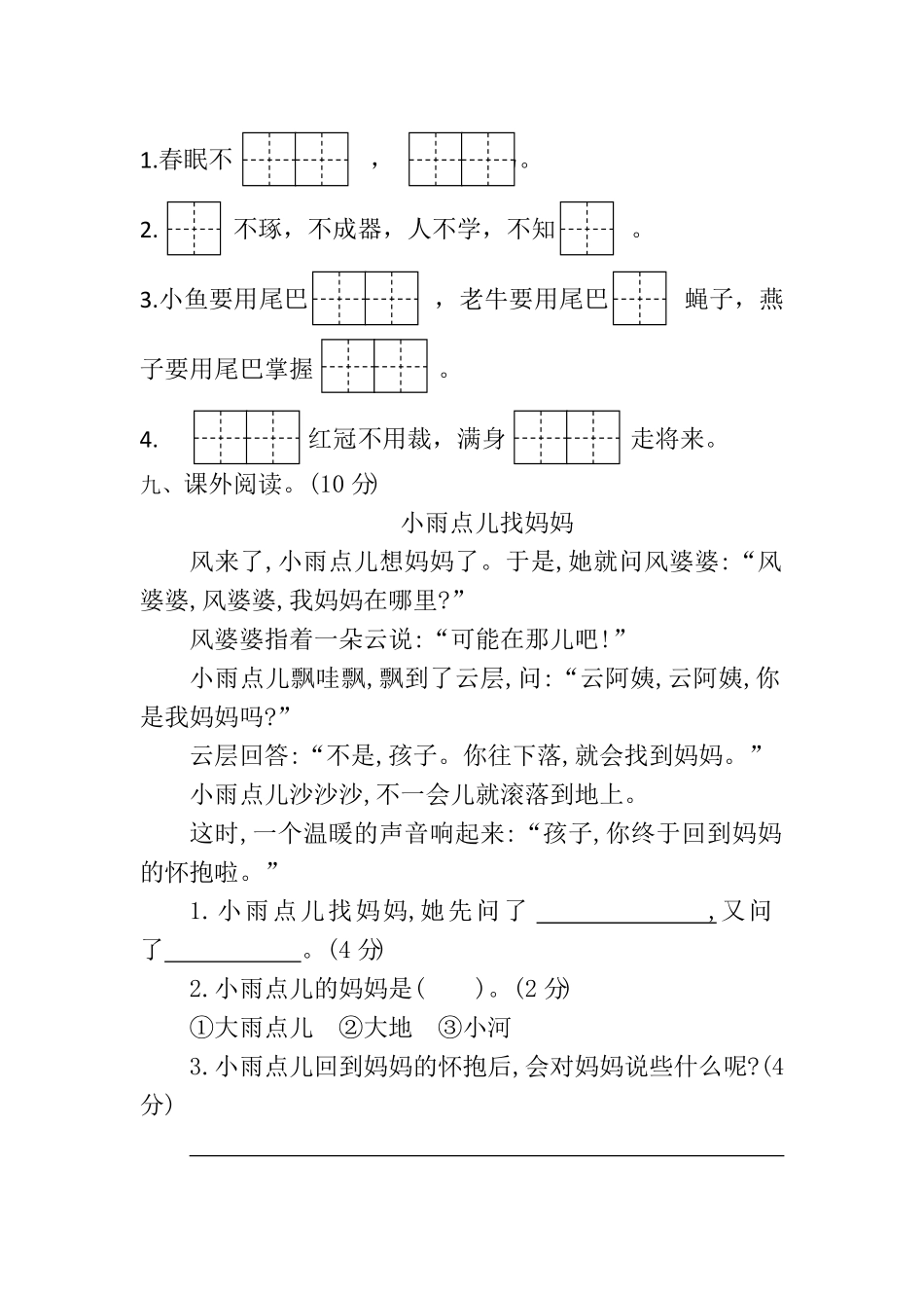 部编版一年级语文下册期末测试卷基础卷含答案.pdf_第3页