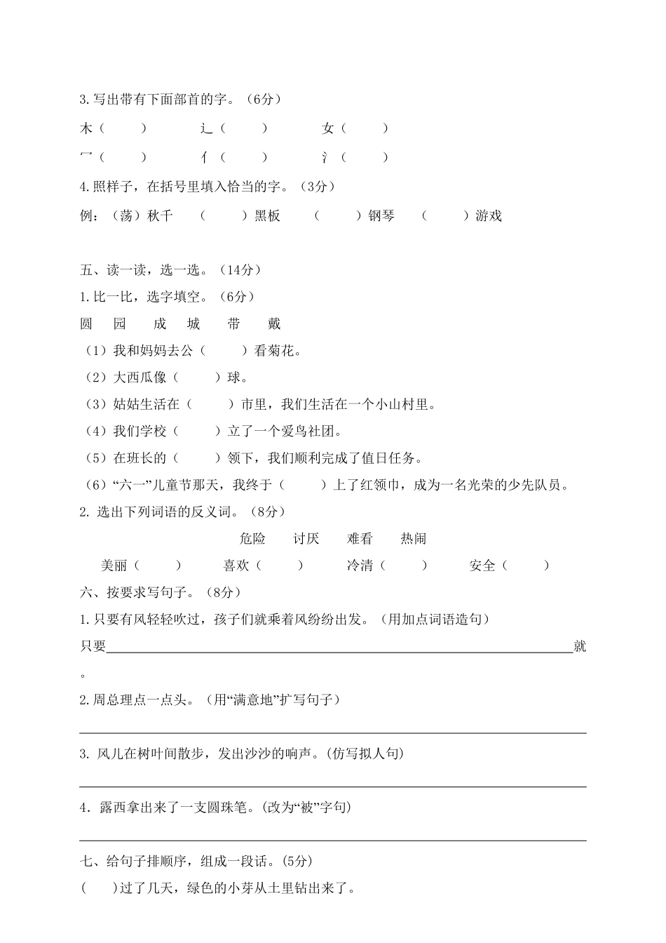 部编版江西南昌二年级语文上学期阶段性测试卷A含答案.pdf_第2页
