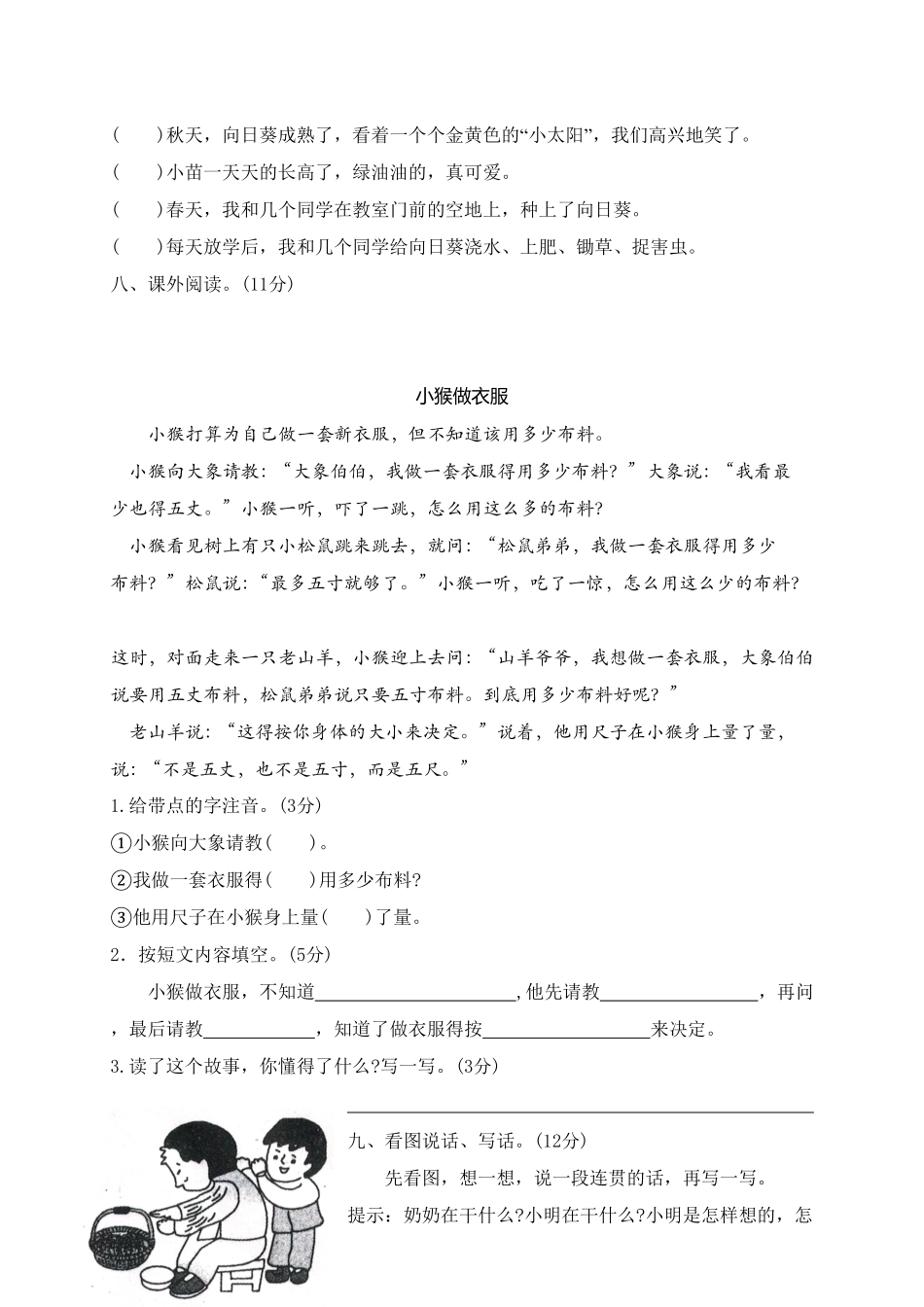 部编版江西南昌二年级语文上学期阶段性测试卷A含答案.pdf_第3页