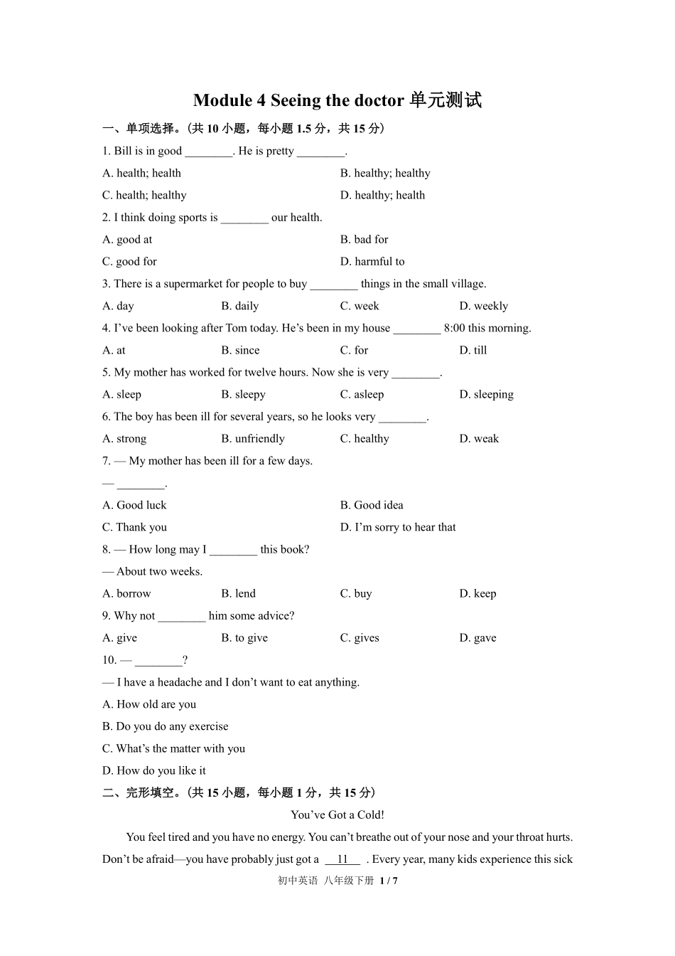 外研社版初中英语八年级下册Module4单元测试01含答案解析.pdf_第1页
