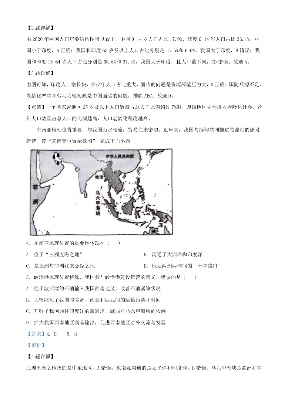 2024年云南临沧中考地理试题及答案.pdf_第2页