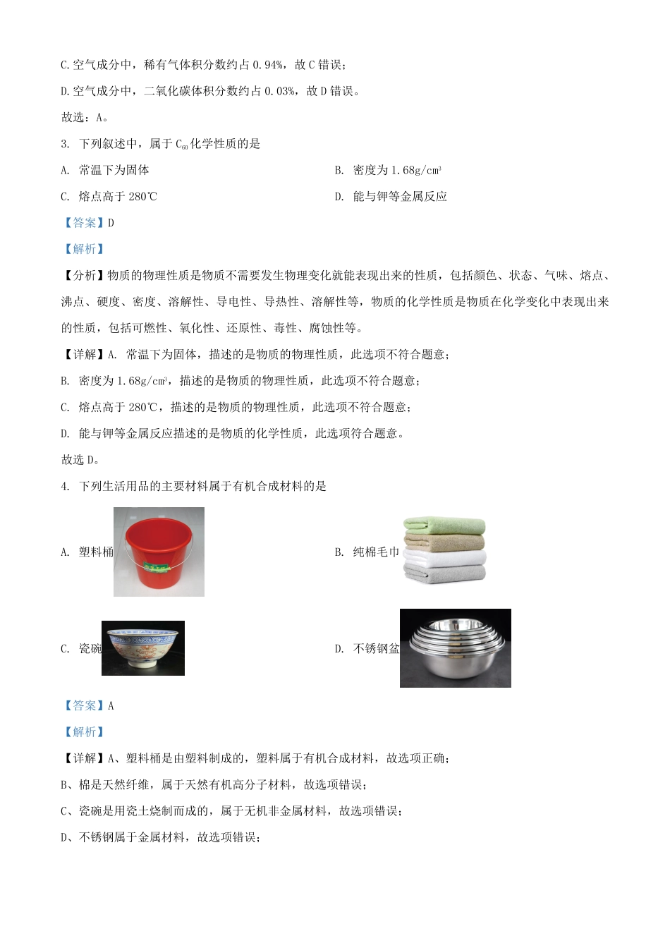 2024年云南临沧中考化学试题及答案  (2).pdf_第2页