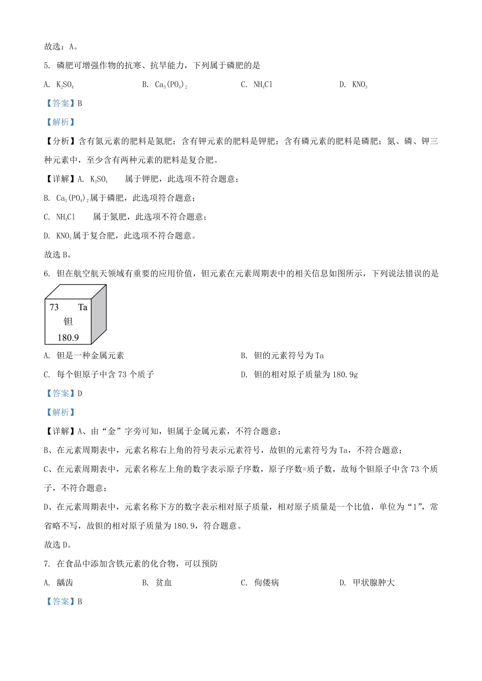 2024年云南临沧中考化学试题及答案  (2).pdf_第3页