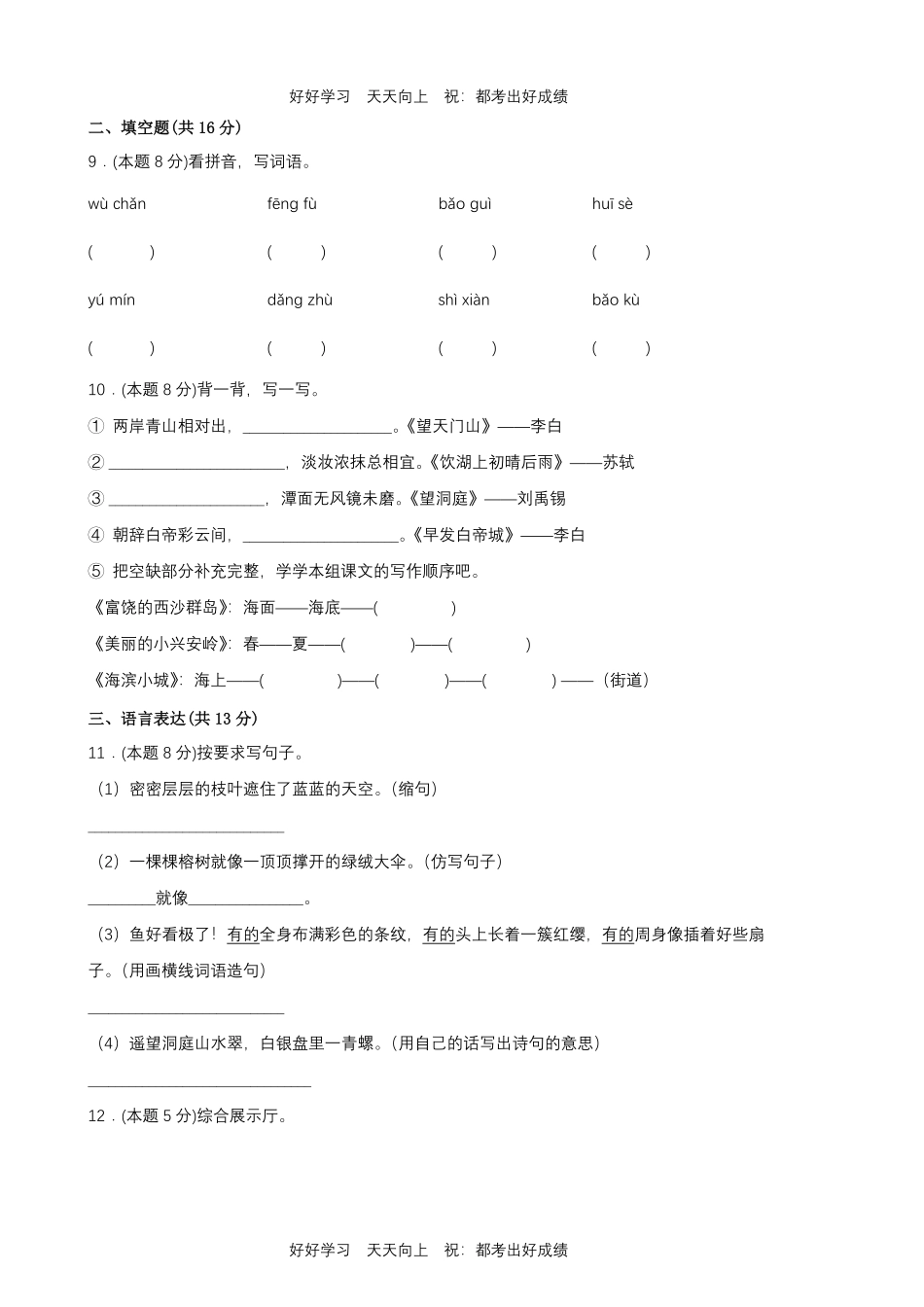部编版语文三年级上册第六单元测试试卷含答案1.pdf_第2页