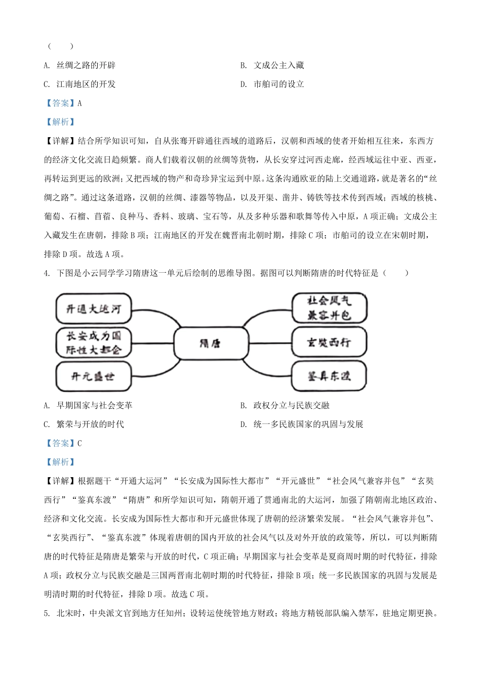 2024年云南临沧中考历史试题及答案.pdf_第2页