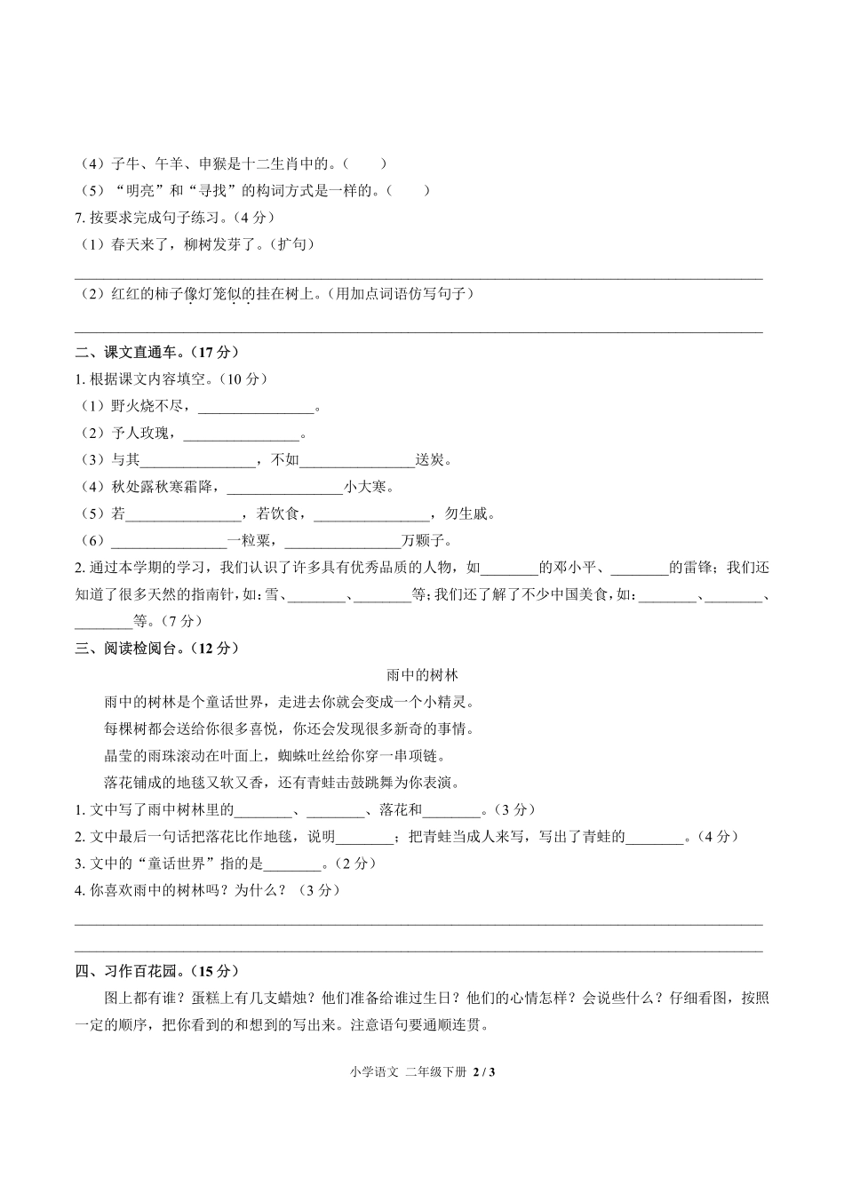 人教版部编版小学语文二年级下册期末测试试卷-含答案03.pdf_第2页