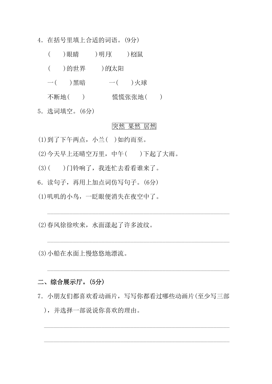 部编版二年级语文下册-第8单元测试A卷-含答案.pdf_第2页